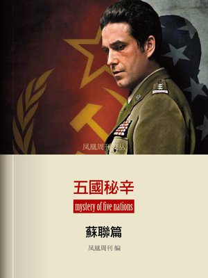 cover image of 香港凤凰周刊文丛系列 (Phoenix Weekly)